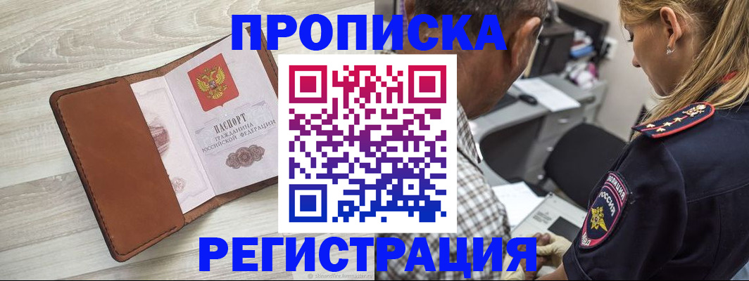 прописка для работы в Камышлове