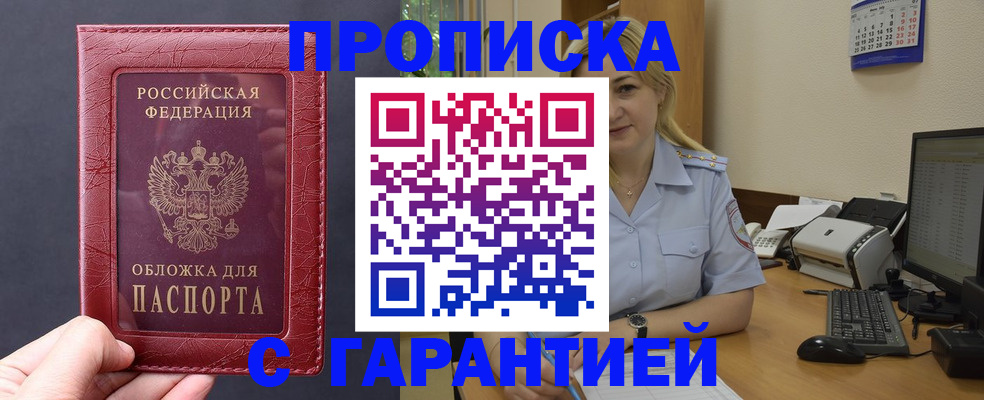купить прописку в Камышлове